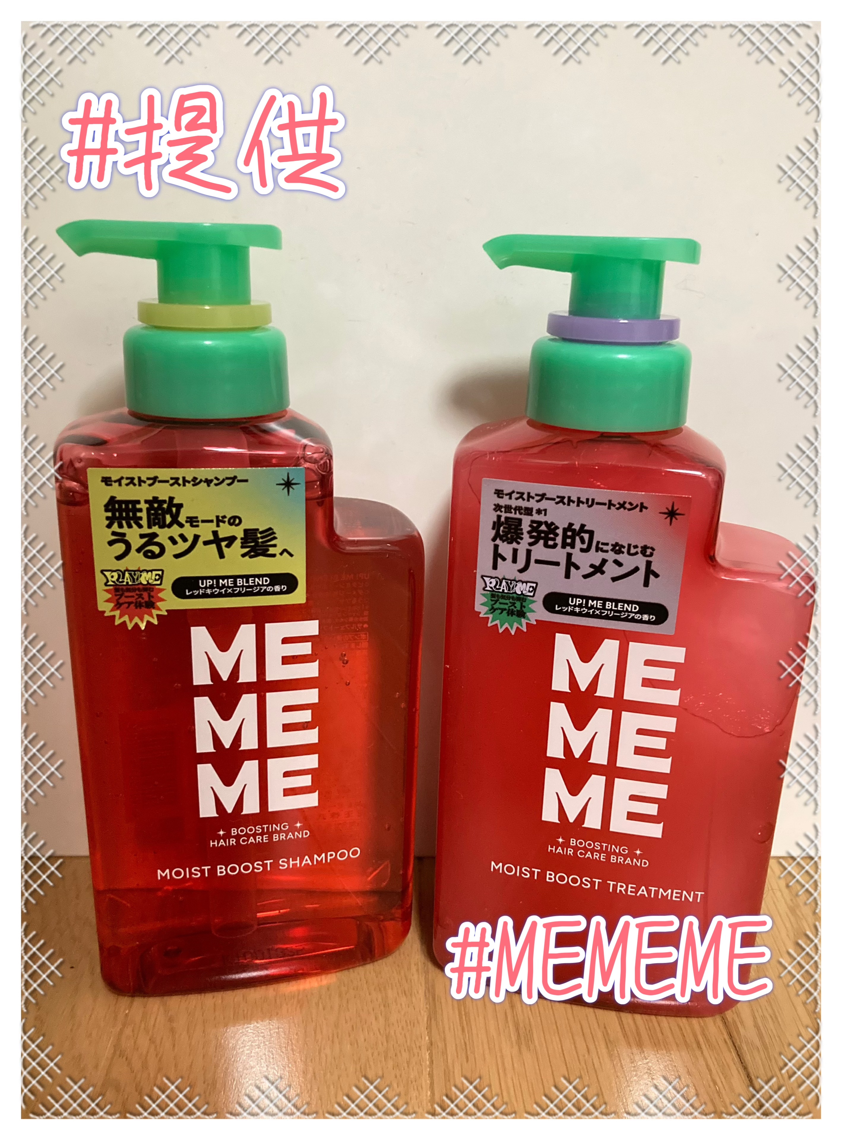 モイストブーストシャンプー／モイストブーストトリートメント/MEMEME/市販シャンプーを使ったクチコミ（1枚目）