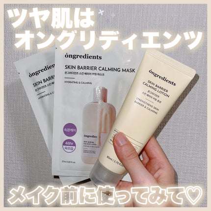 Skin Barrier Calming Lotion/Ongredients/乳液を使ったクチコミ(1枚目)