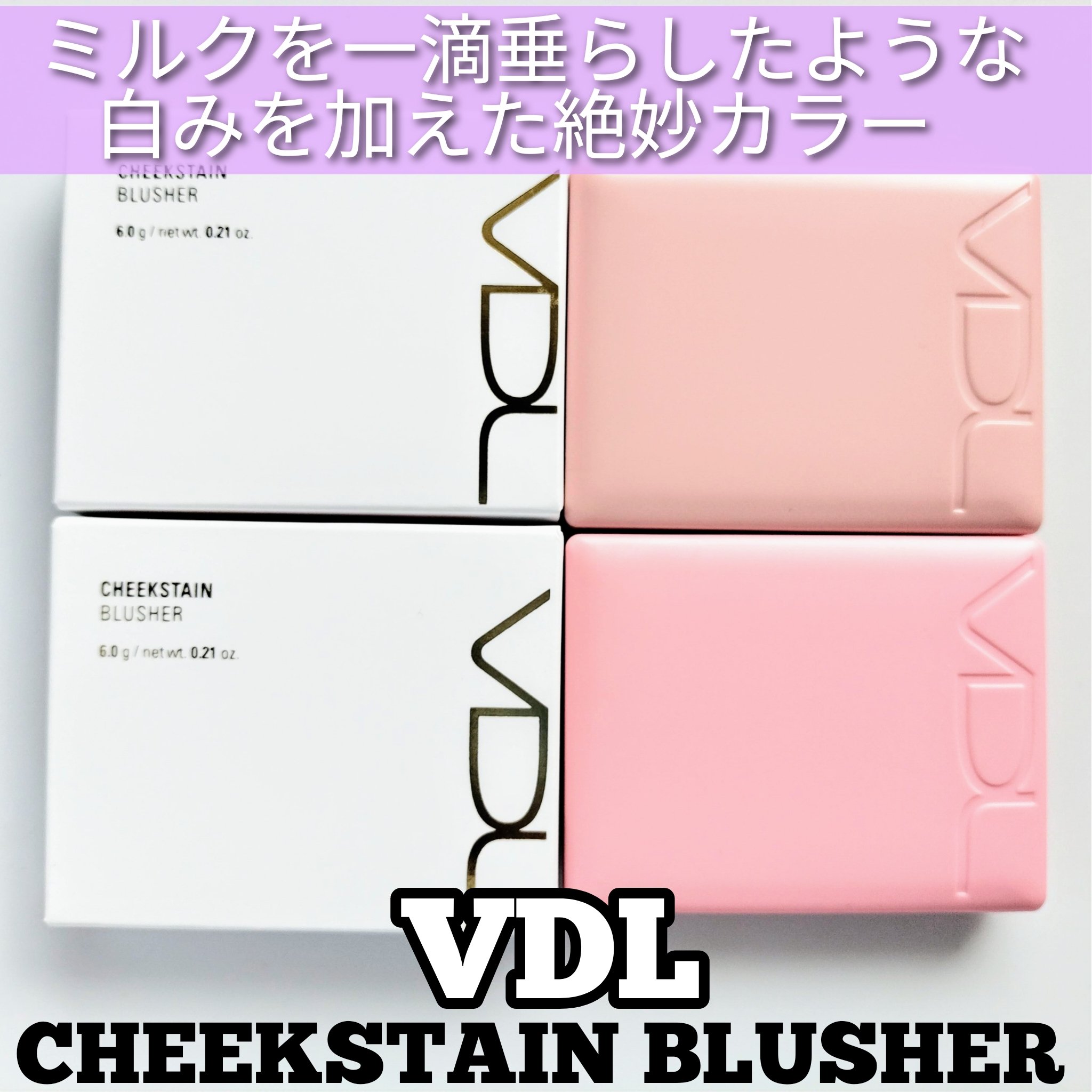 チークステイン ブラッシャー/VDL/パウダーチークを使ったクチコミ（1枚目）