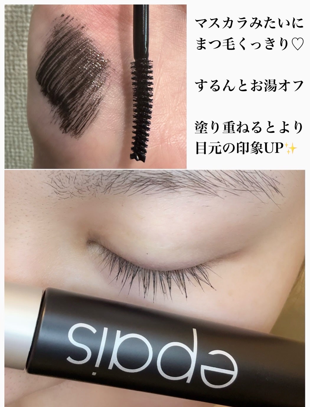 アイラッシュエッセンシャルセラム/epais/まつげ美容液を使ったクチコミ(3枚目)