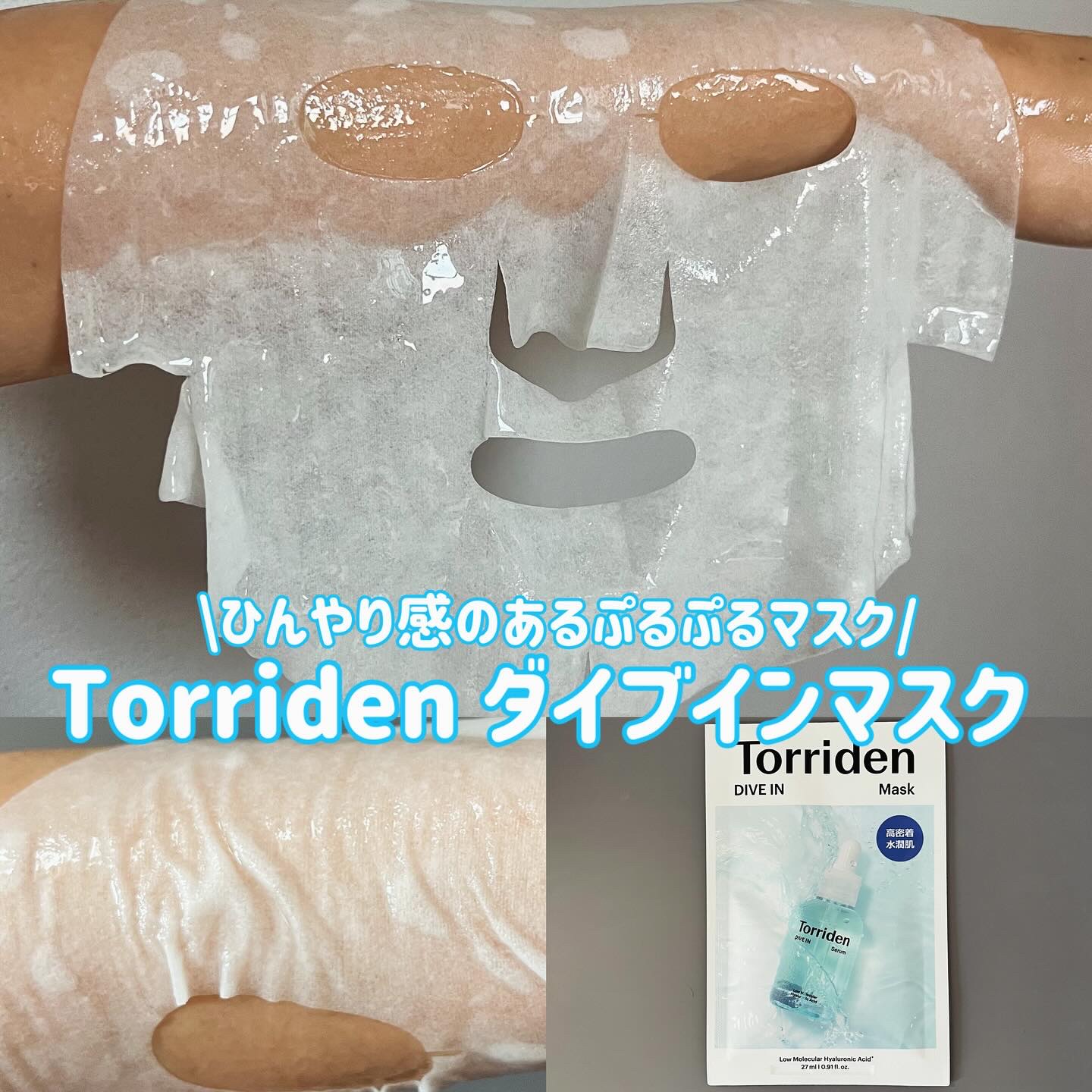 トリデン ダイブインマスクパック/Torriden/シートマスク・パックを使ったクチコミ（2枚目）