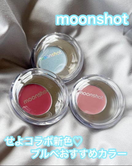 メルティングムードリップ&チーク/moonshot/ジェル・クリームチークを使ったクチコミ(1枚目)
