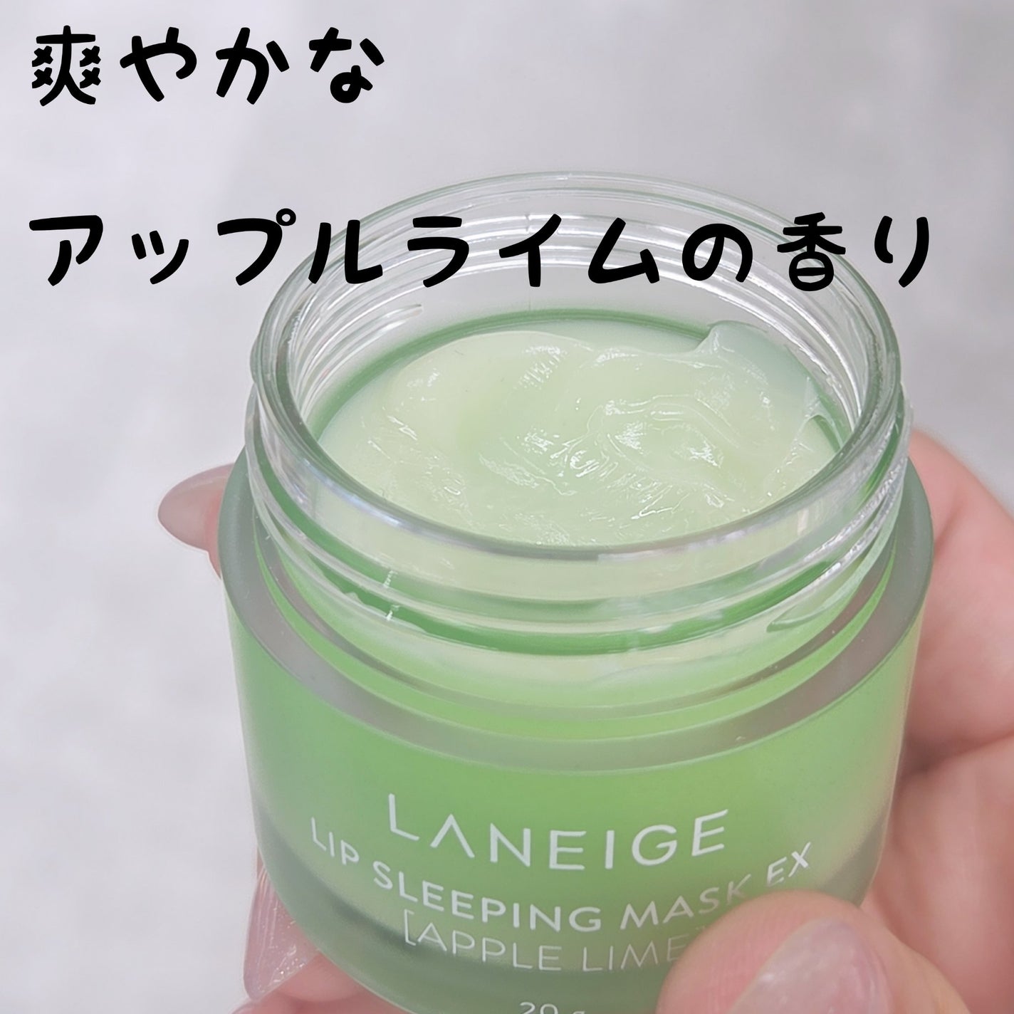 リップスリーピングマスク/LANEIGE/リップバームを使ったクチコミ(1枚目)
