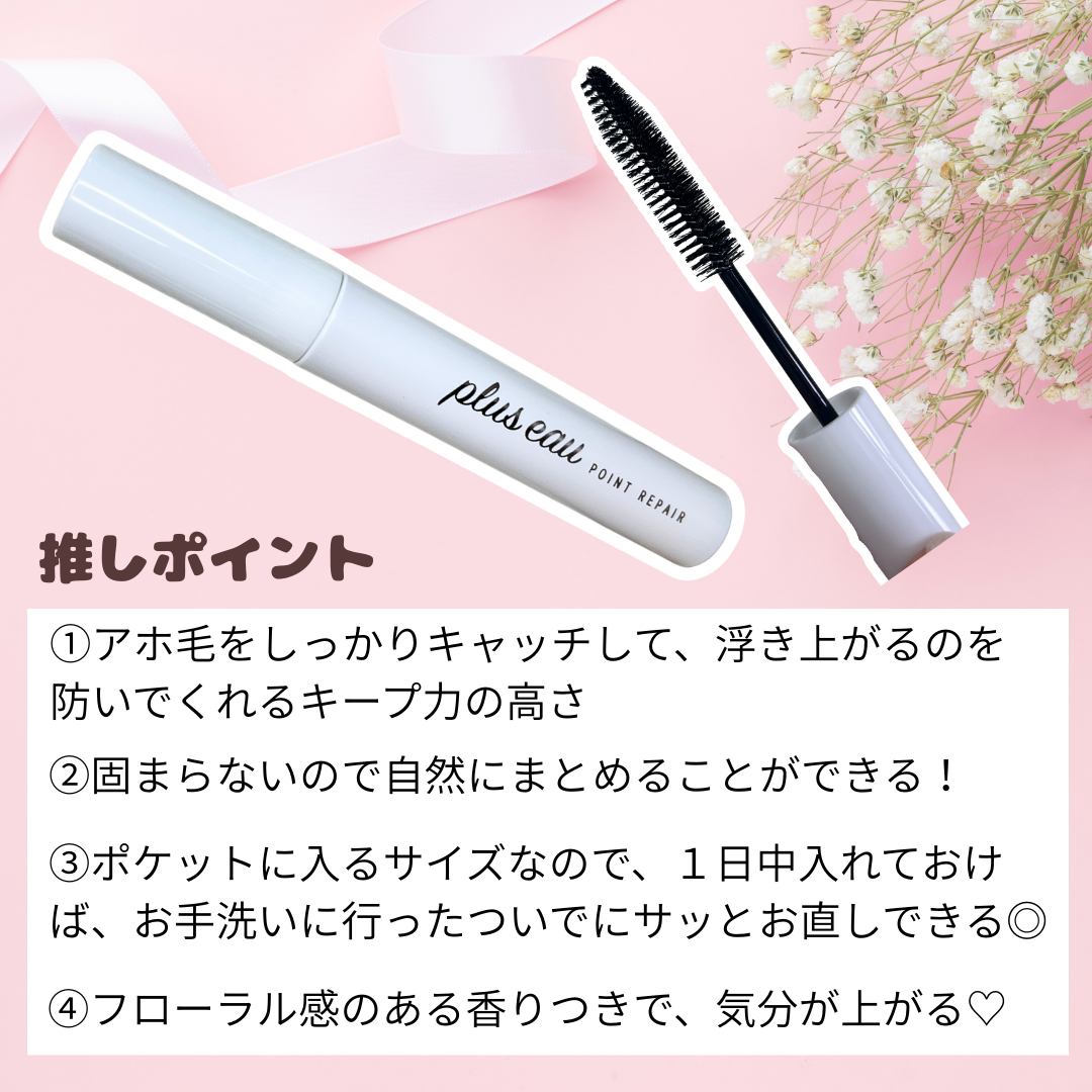 ポイントリペア/plus eau/ヘアジェルを使ったクチコミ（3枚目）