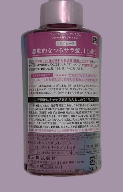 エッセンシャル プレミアム ウォータートリートメント EXスムース/エッセンシャル/アウトバストリートメントを使ったクチコミ(2枚目)