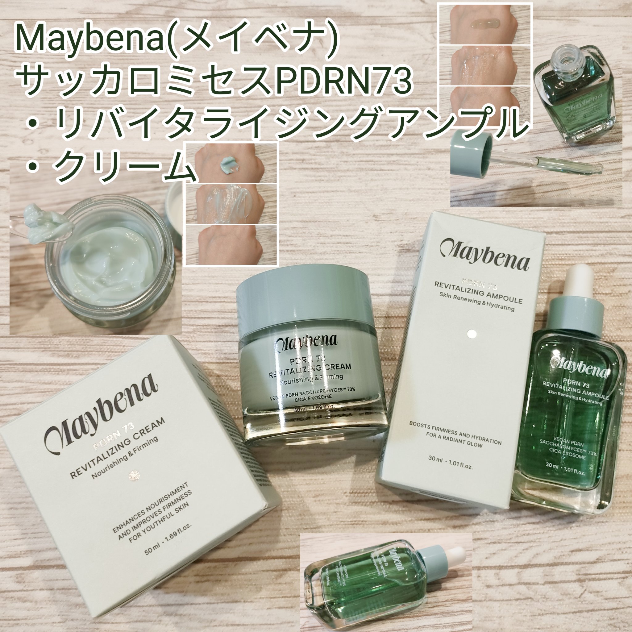 PDRN 73 リバイタライジング アンプル/MAYBENA/美容液を使ったクチコミ（1枚目）