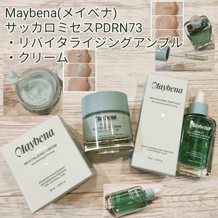 PDRN 73 リバイタライジング アンプル/MAYBENA/美容液を使ったクチコミ(1枚目)