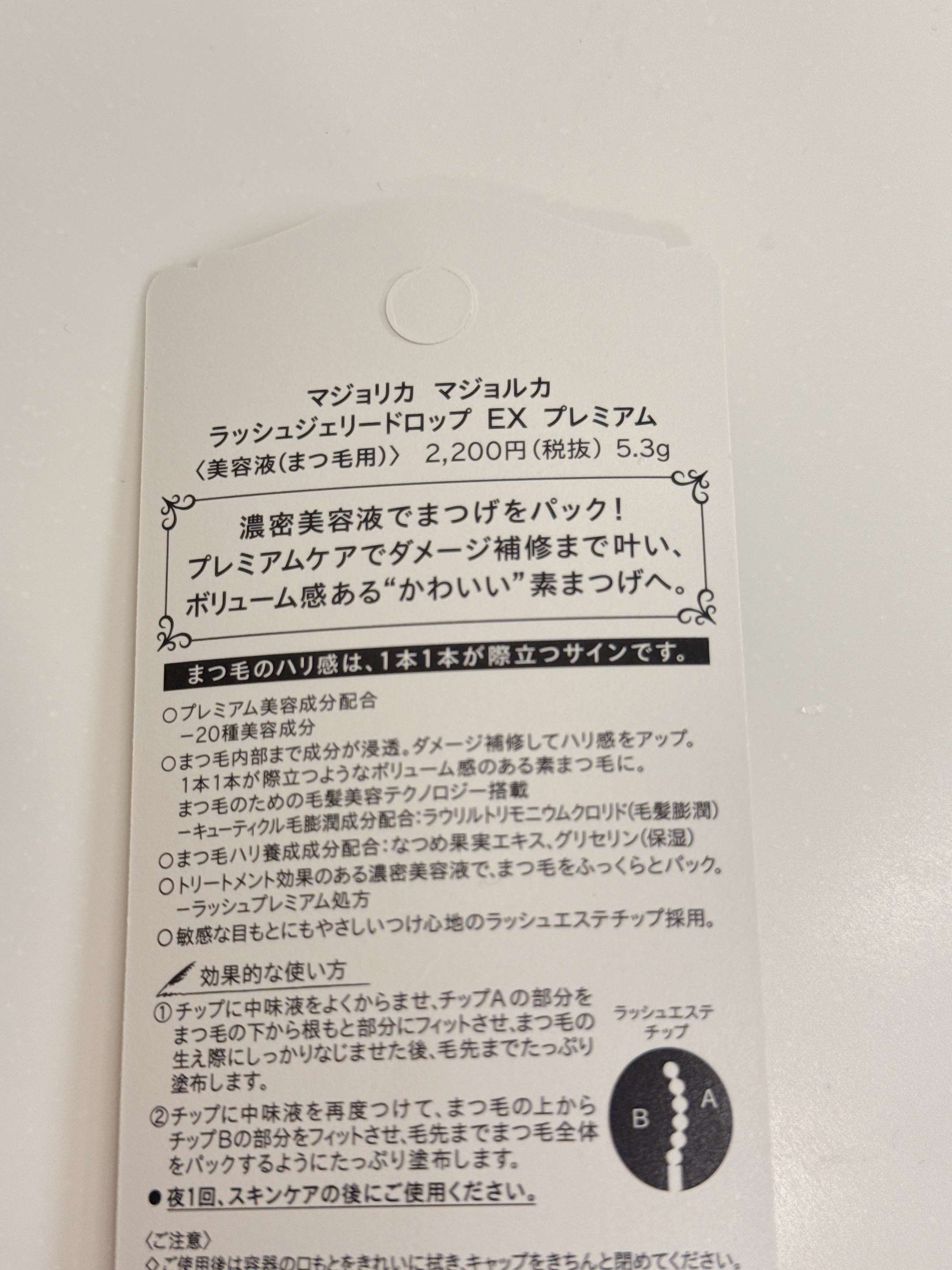 ラッシュジェリードロップ EX プレミアム/MAJOLICA MAJORCA/まつげ美容液を使ったクチコミ（2枚目）