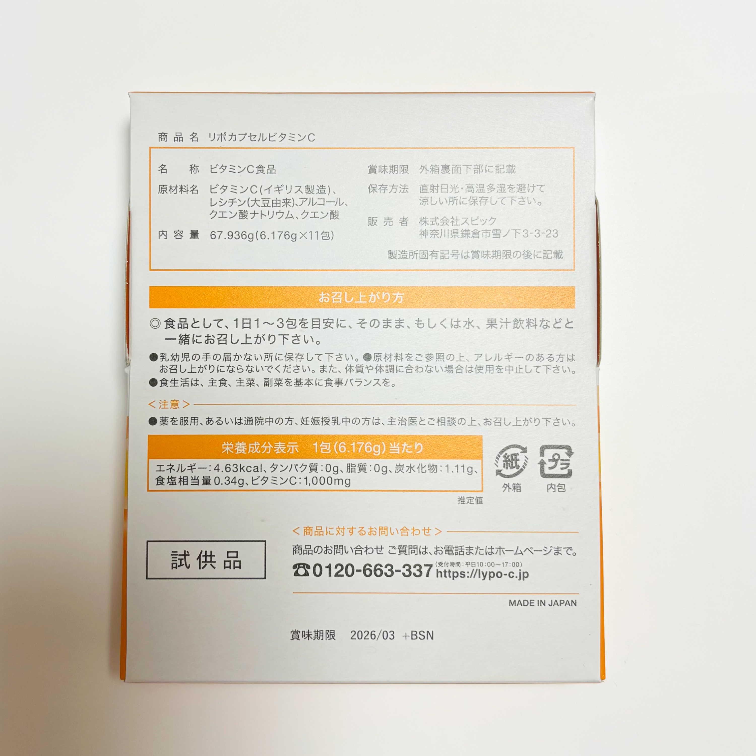 リポカプセルビタミンC/SPIC/美容サプリメントを使ったクチコミ（3枚目）