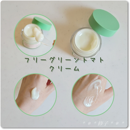グリーントマトクリーム/FULLY/フェイスクリームを使ったクチコミ(2枚目)