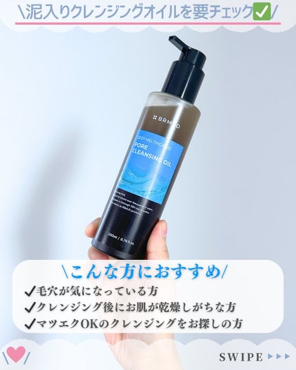 ディープメルティングマッドポアクレンジングオイル/BRMUD/オイルクレンジングを使ったクチコミ(5枚目)
