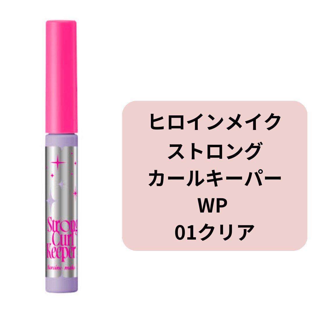 ヒロインメイクSP スピーディーマスカラリムーバー/ヒロインメイク/ポイントメイクリムーバーを使ったクチコミ(2枚目)