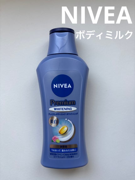 プレミアムボディミルク ホワイトニング【医薬部外品】 /ニベア/ボディミルクを使ったクチコミ(1枚目)