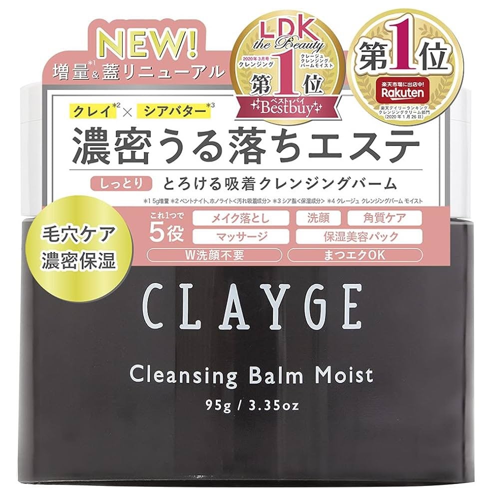 クレンジングバーム ブラック/CLAYGE/クレンジングバームを使ったクチコミ(1枚目)