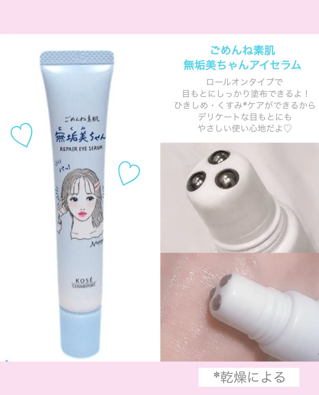 ごめんね素肌　無垢美ちゃんアイセラム/クリアターン/アイケア・アイクリームを使ったクチコミ（3枚目）