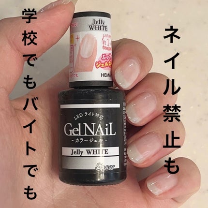 ジェルネイル(ライト対応)/セリア/ジェルネイルを使ったクチコミ(1枚目)
