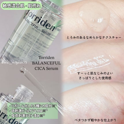 バランスフル シカセラム/Torriden/美容液を使ったクチコミ(3枚目)
