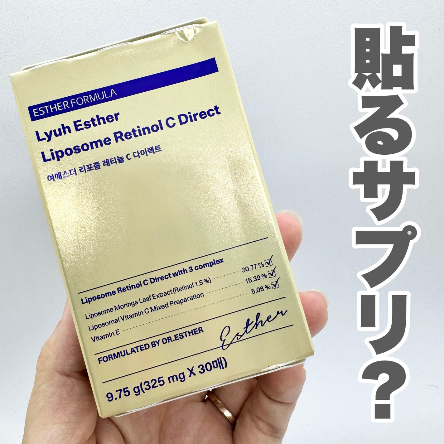 ヨエスターリポソームレチノールCダイレクトフィルム/ESTHER FORMULA/美容サプリメントを使ったクチコミ(1枚目)