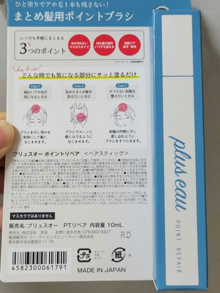 ポイントリペア/plus eau/ヘアジェルを使ったクチコミ(5枚目)