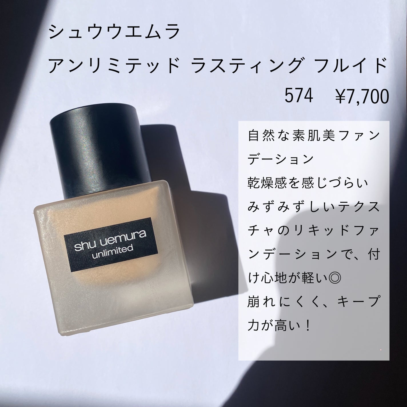 アンリミテッド ラスティング フルイド/shu uemura/リキッドファンデーションを使ったクチコミ(2枚目)