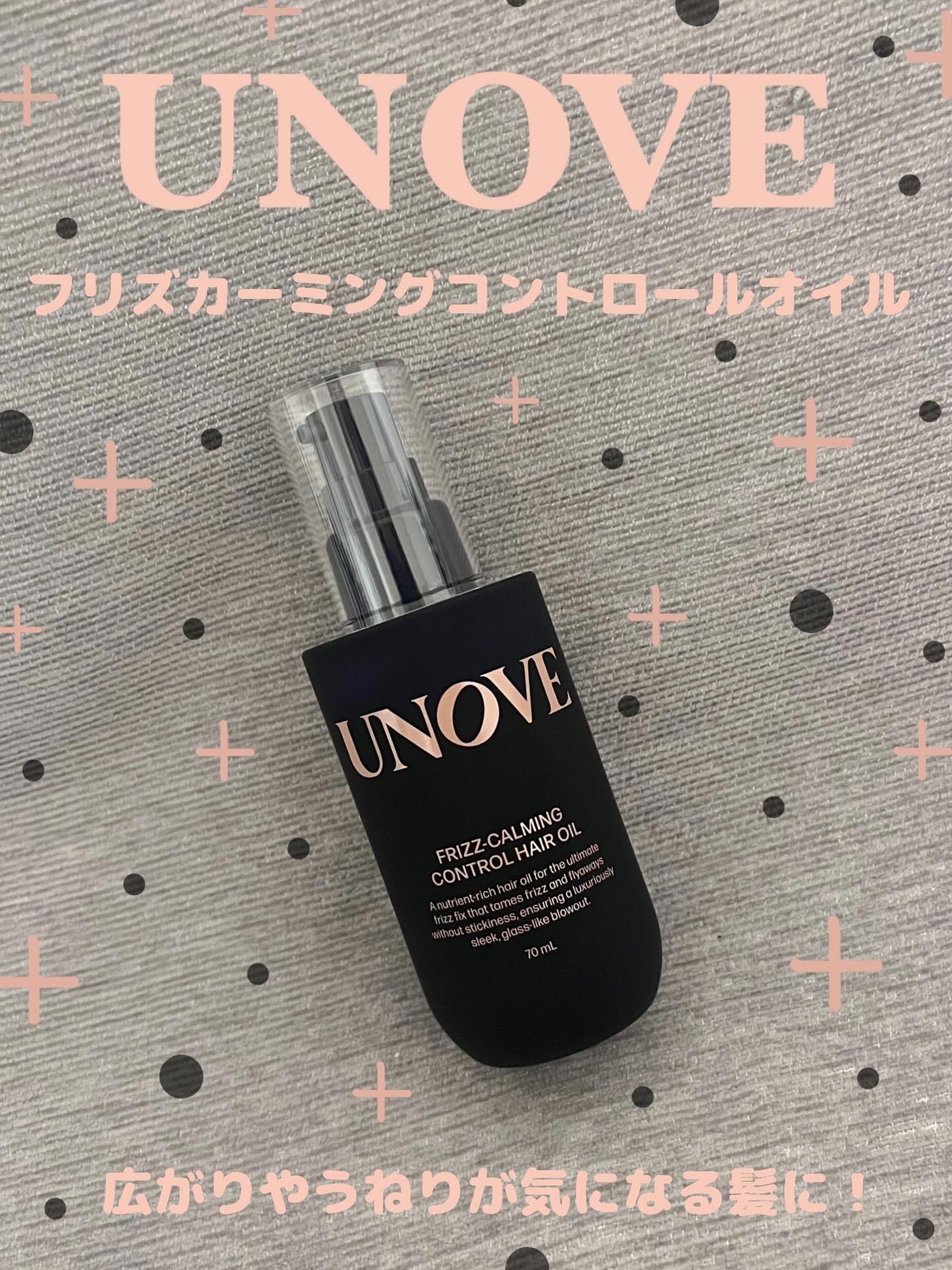 スワン✧*。 on LIPS 「【UNOVE】広がりやうねりが気になる髪に✧*。UNOVEのフ..」(1枚目)