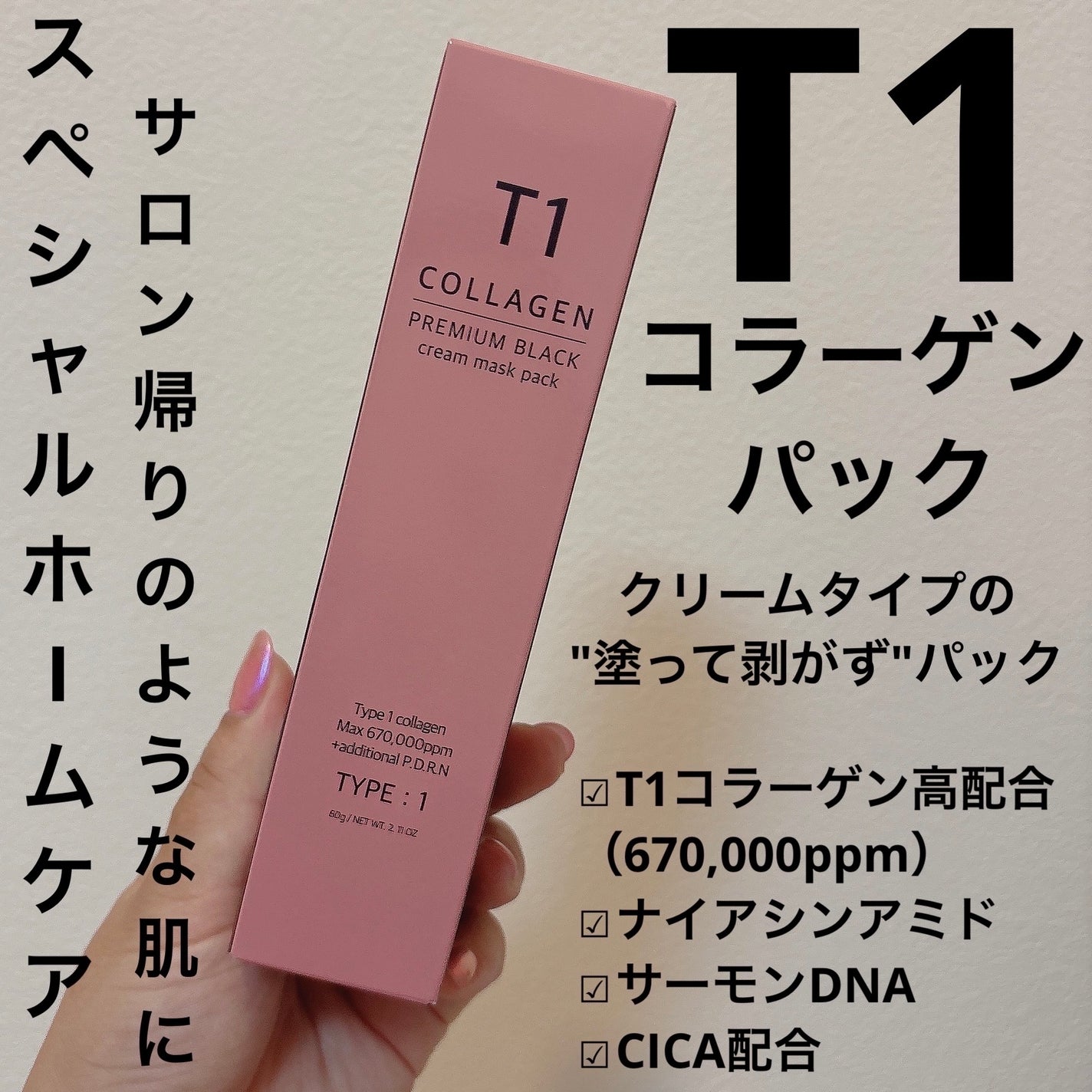T1 コラーゲンプレミアムブラック/T1 collagen/洗い流すパック・マスクを使ったクチコミ(1枚目)