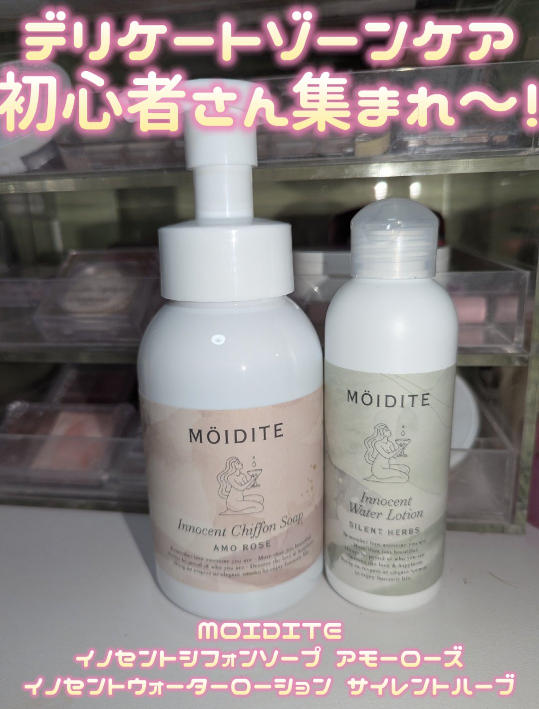 イノセントシフォンソープ アモーローズ /MOIDITE/デリケートゾーンケアを使ったクチコミ（1枚目）