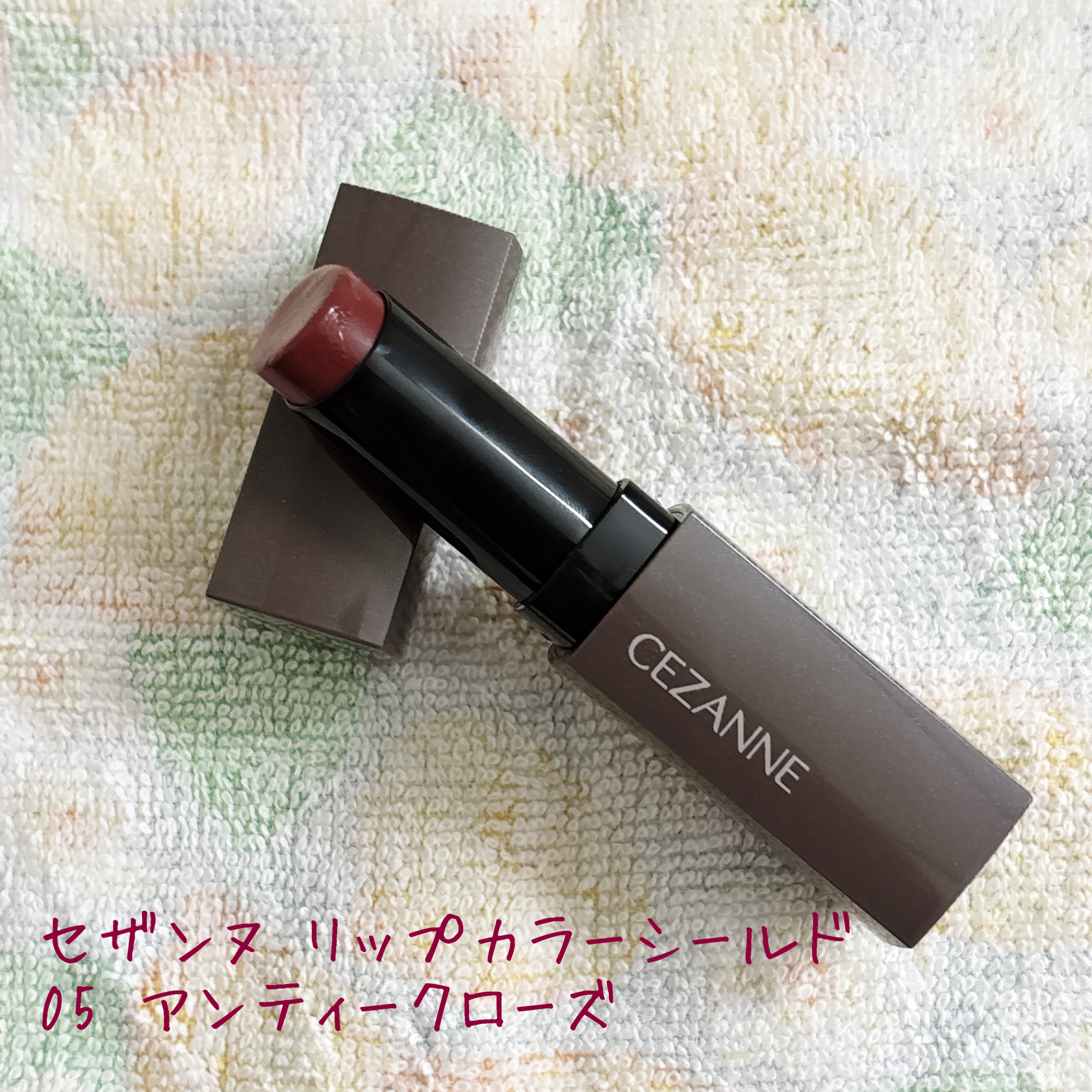 リップカラーシールド/CEZANNE/口紅を使ったクチコミ（1枚目）