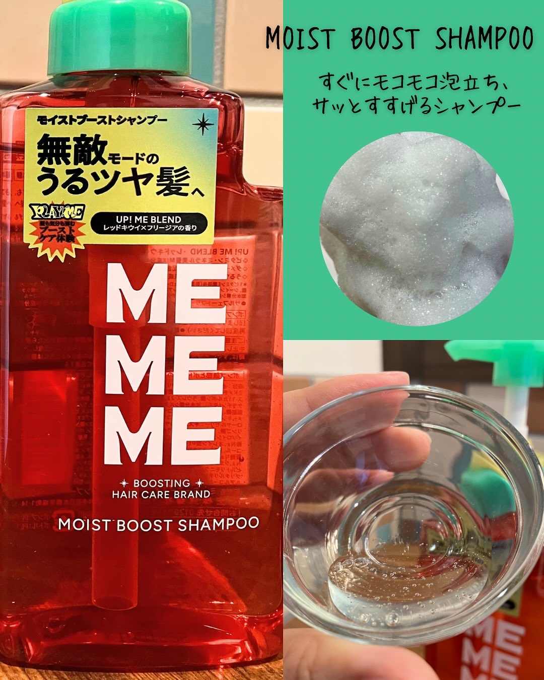 モイストブーストシャンプー／モイストブーストトリートメント/MEMEME/市販シャンプーを使ったクチコミ（2枚目）