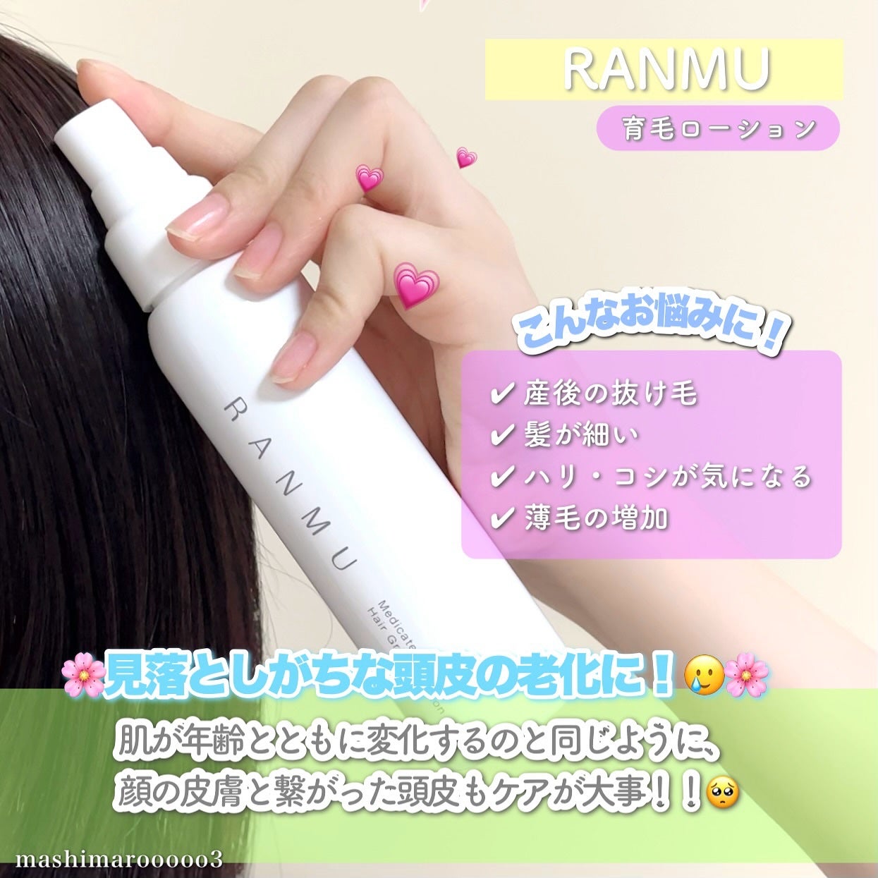 薬用育毛ローション RANMU/RANMU/頭皮ローションを使ったクチコミ(2枚目)