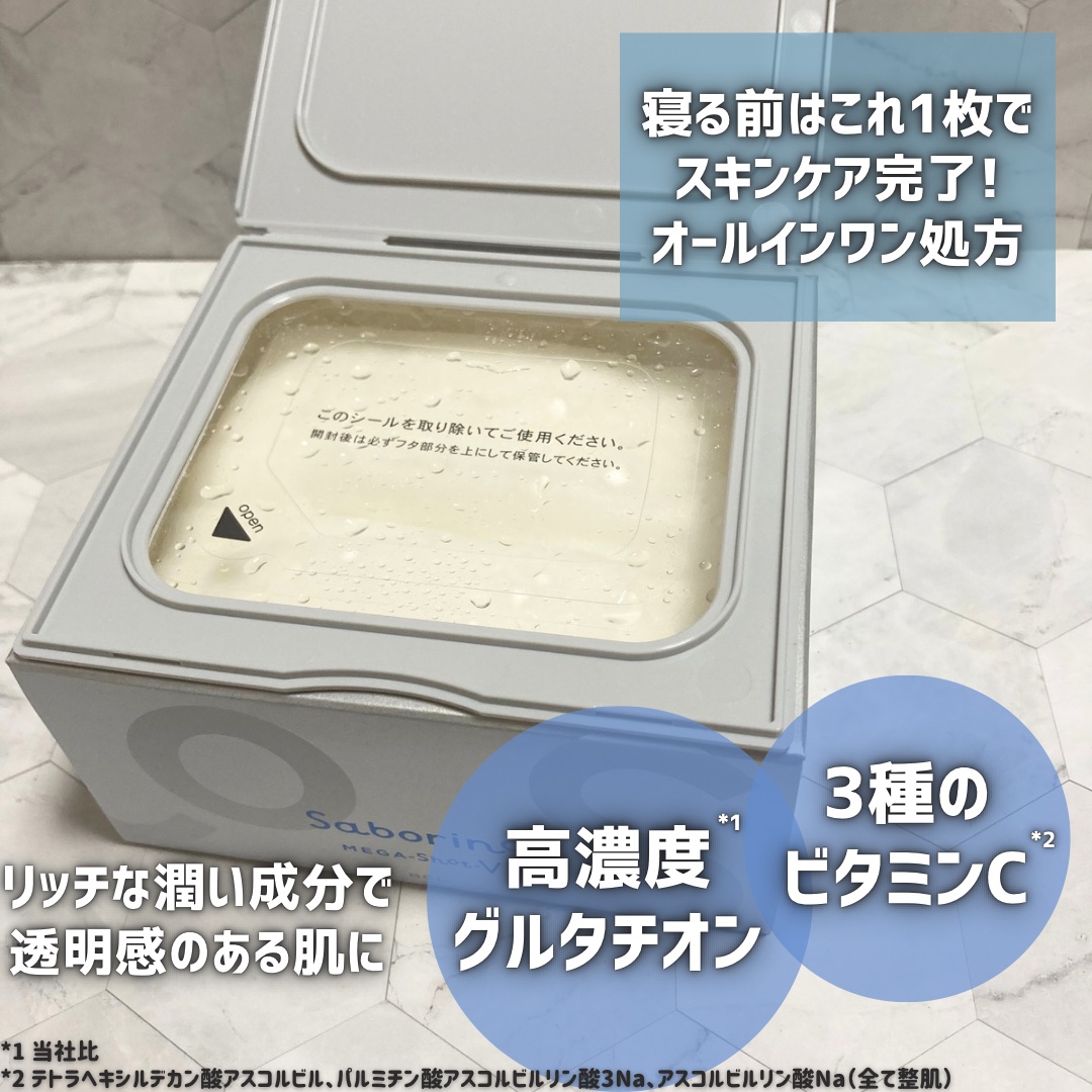 サボリーノ　メガショット 夜用白玉タイトニングマスクV/サボリーノ/シートマスク・パックを使ったクチコミ（3枚目）