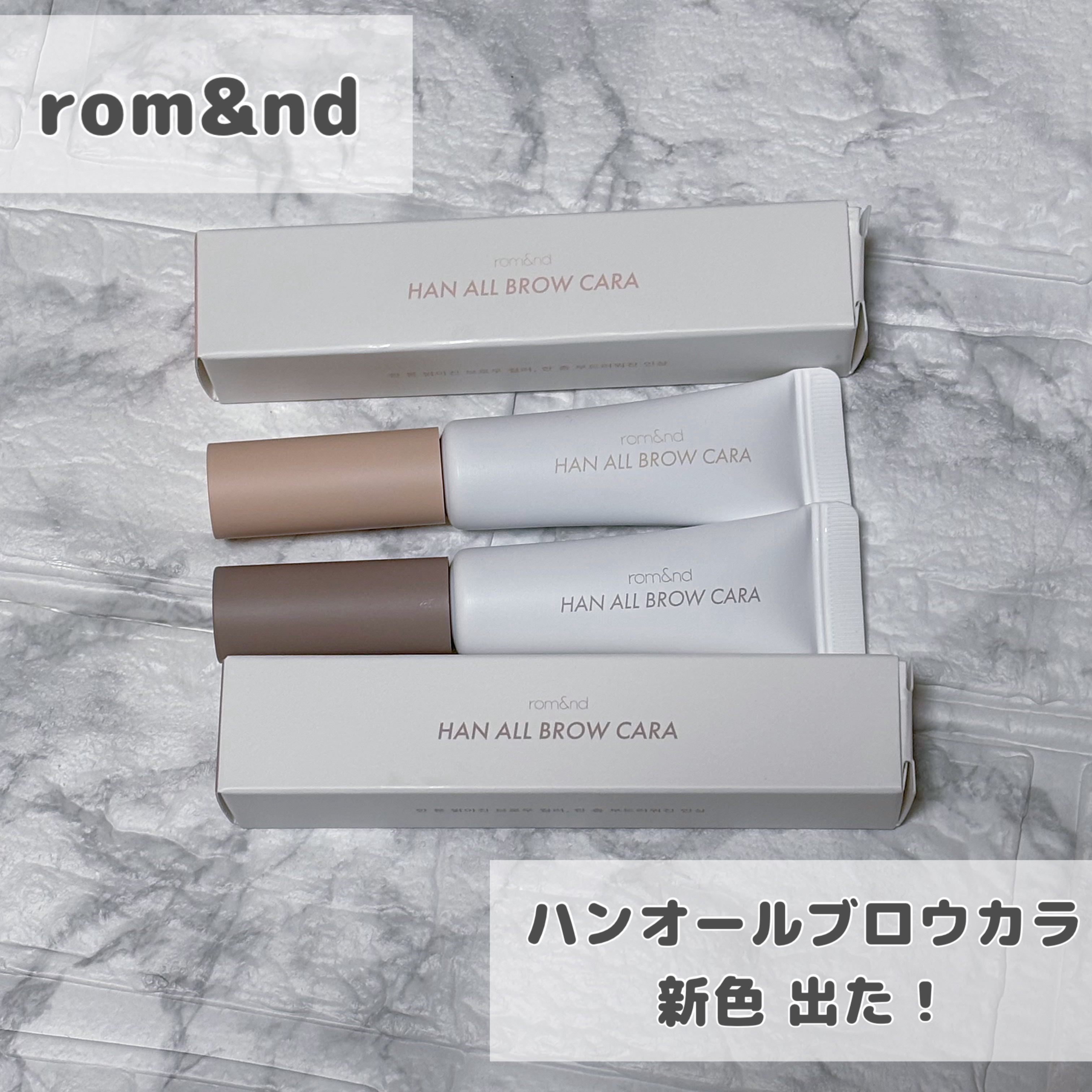 ハンオールブロウカラ/rom&nd/眉マスカラを使ったクチコミ（1枚目）