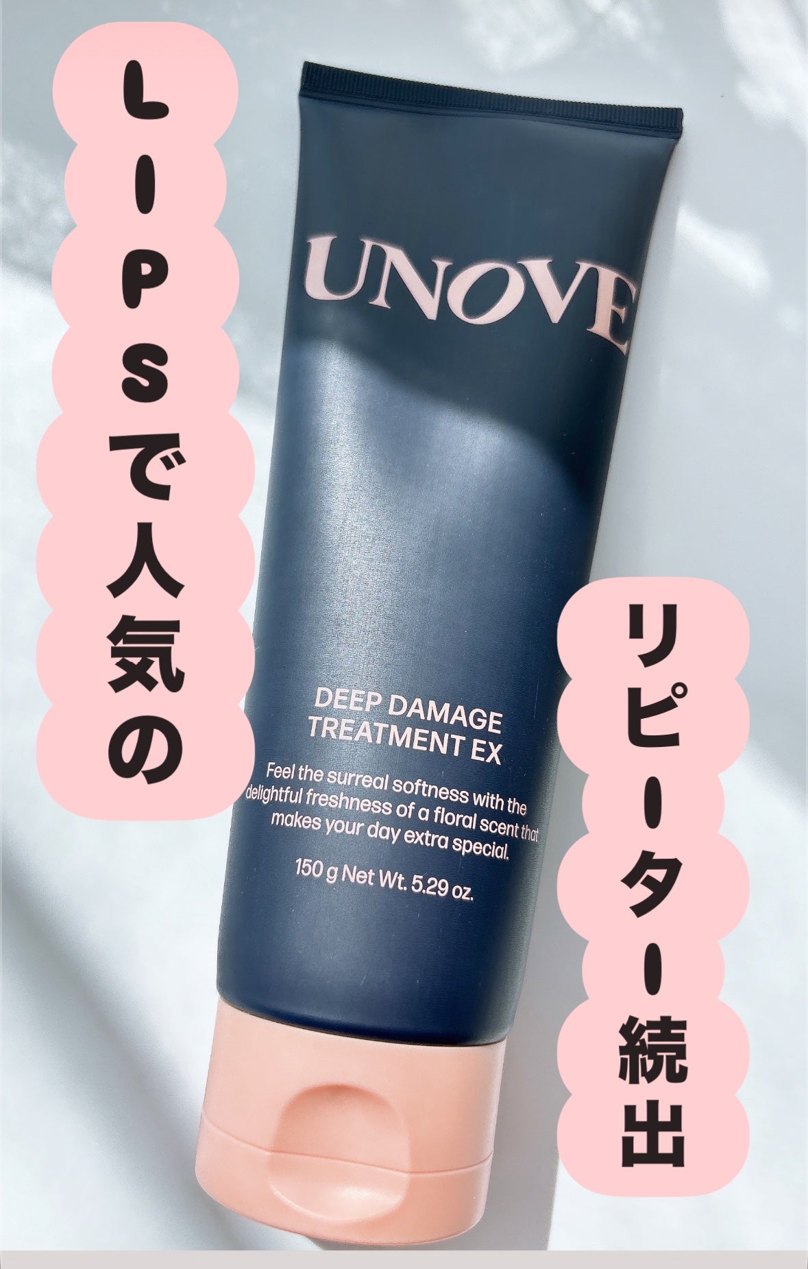 ディープダメージトリートメントEX/UNOVE/洗い流すヘアトリートメントを使ったクチコミ(1枚目)