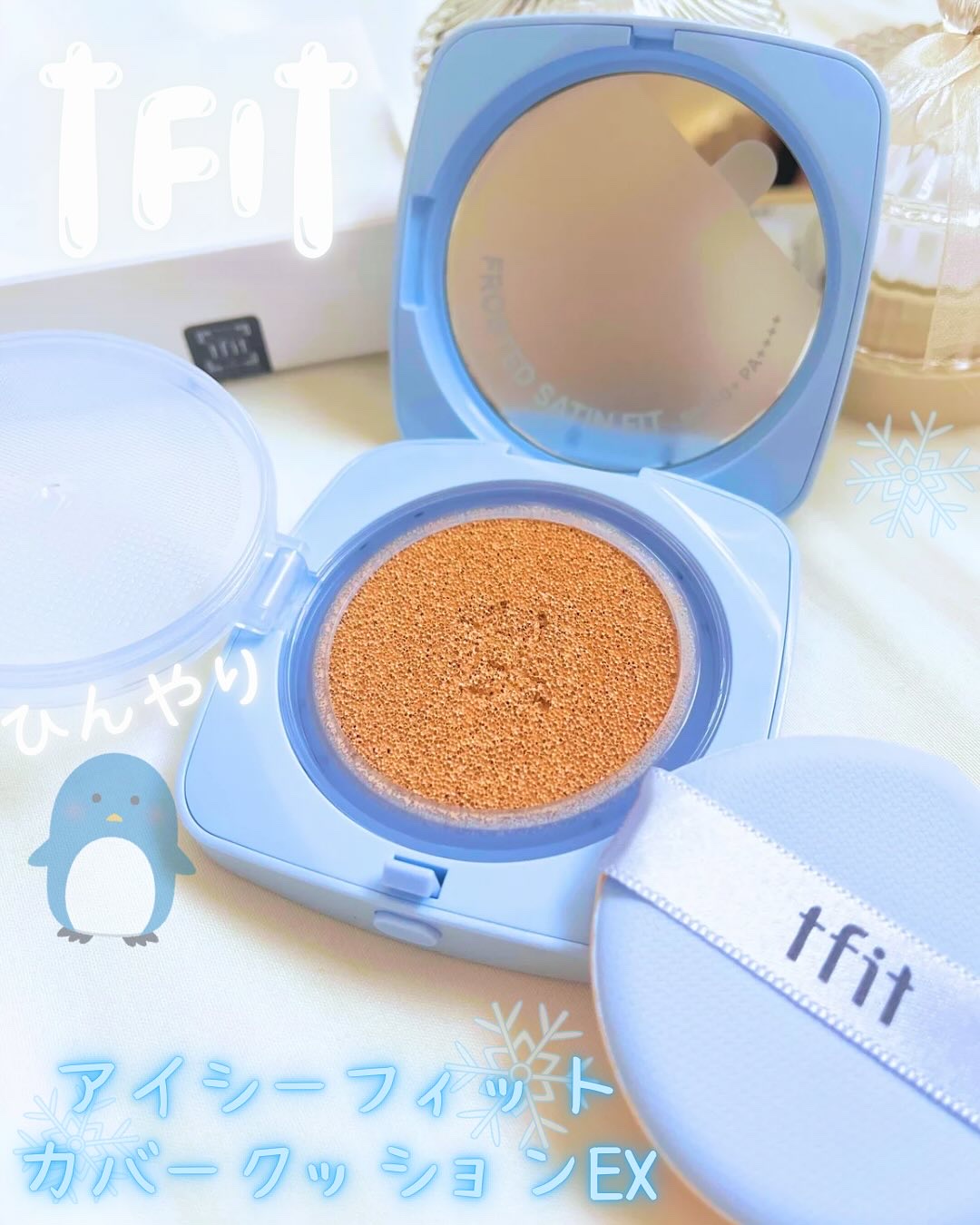 アイシーフィットカバークッションEX/TFIT/クッションファンデーションを使ったクチコミ（1枚目）