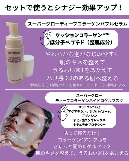 SUPER GLOW DEEP COLLAGEN BUBBLE SERUM/SKINEGO/美容液を使ったクチコミ(2枚目)