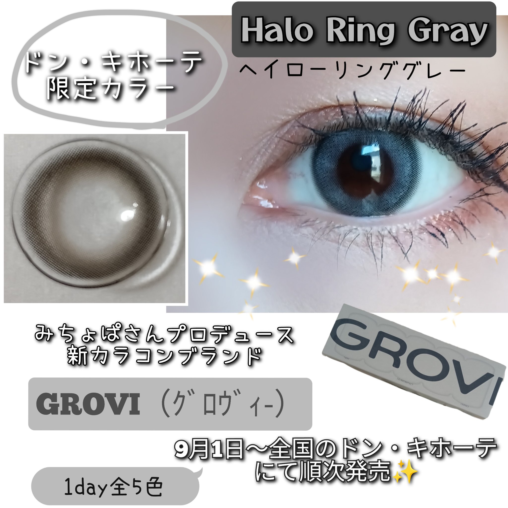 GROVI 1day ヘイローリンググレー/GROVI/ワンデー（１DAY）カラコンを使ったクチコミ（1枚目）