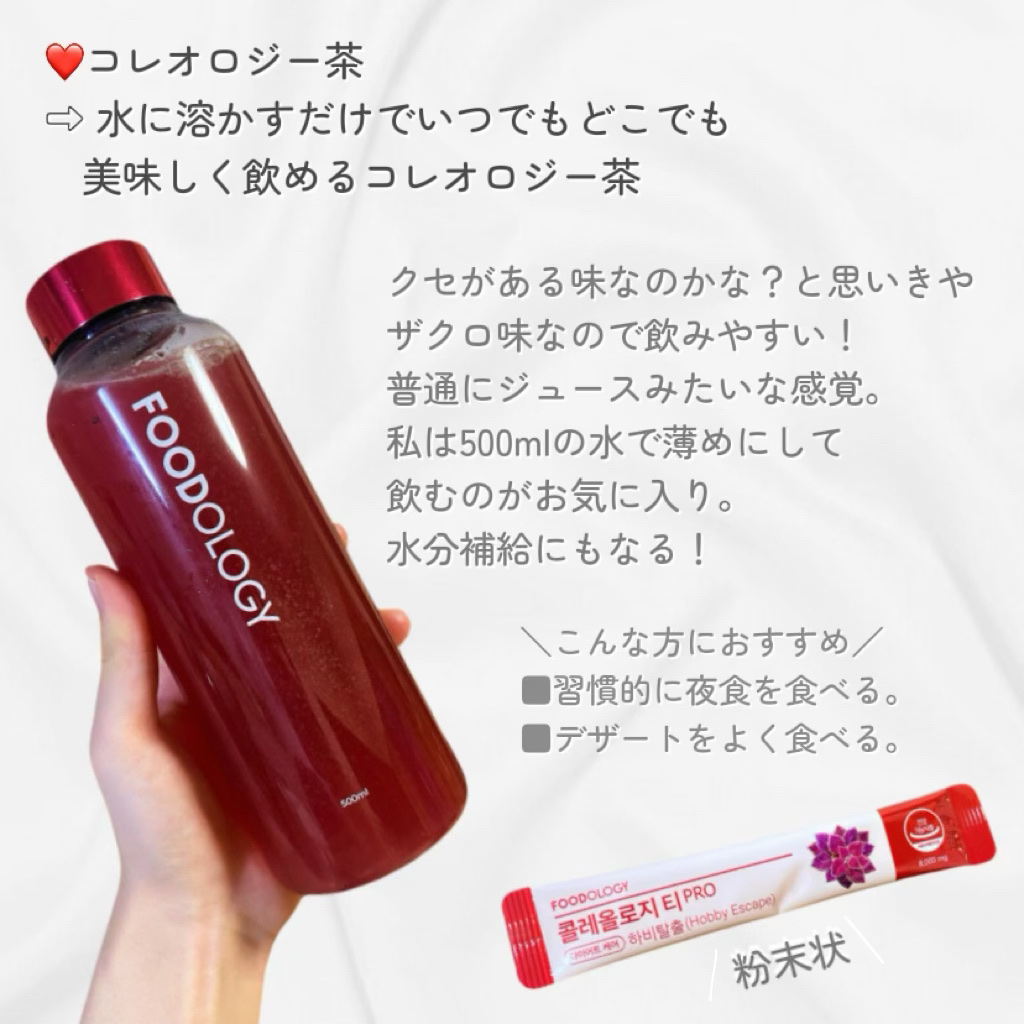 コレオロジーティー/FOODOLOGY/ドリンクを使ったクチコミ（3枚目）
