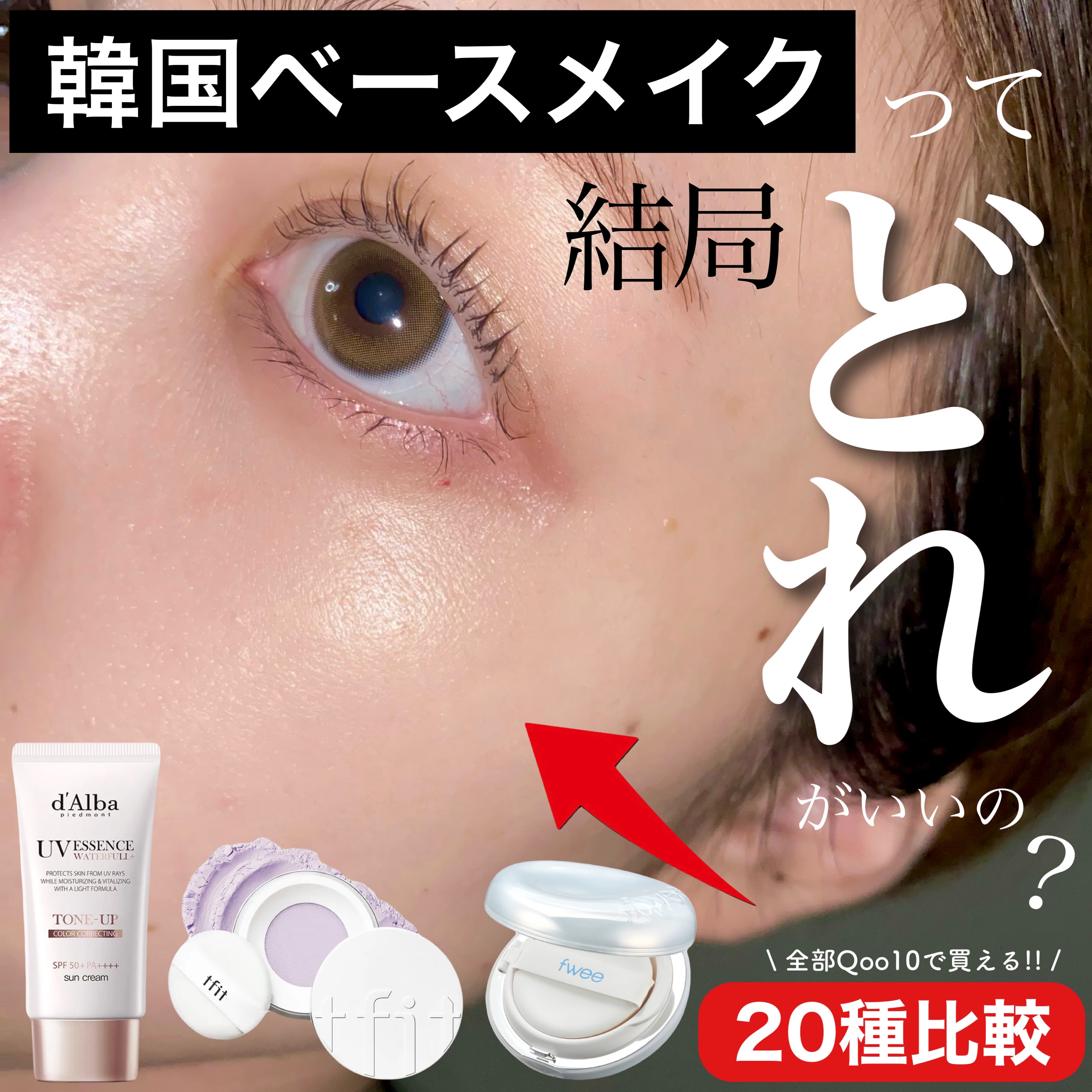 カバーパーフェクション チップコンシーラー/the SAEM/リキッドコンシーラーを使ったクチコミ（1枚目）
