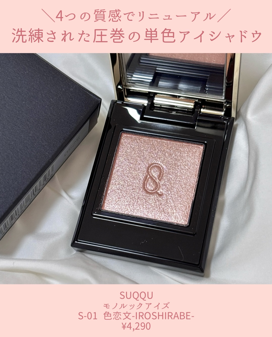 モノ ルック アイズ/SUQQU/単色アイシャドウを使ったクチコミ（2枚目）