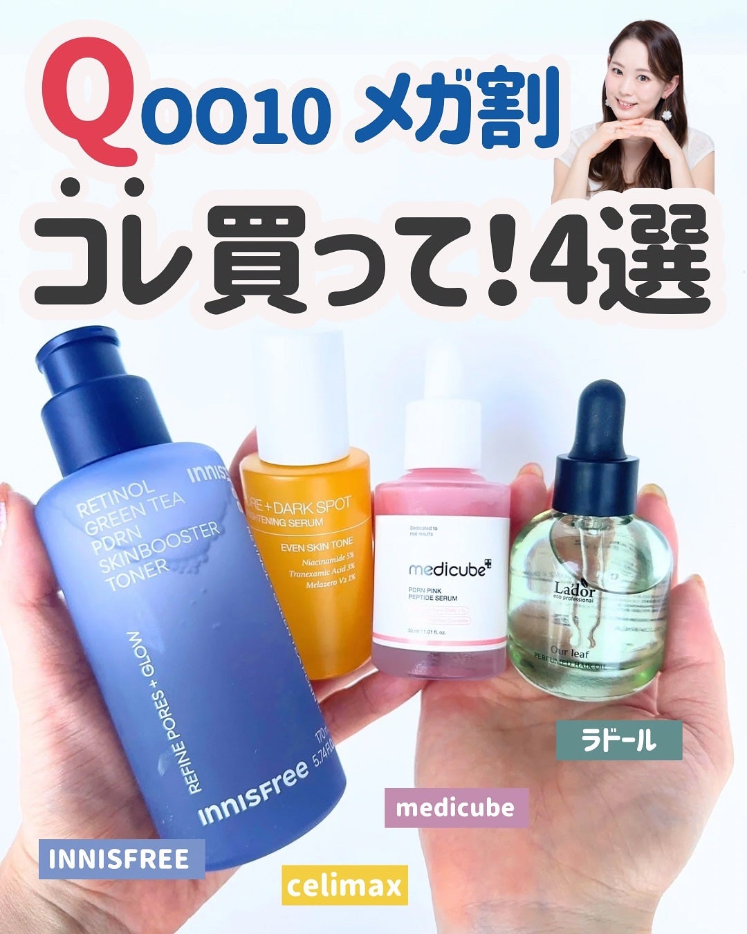 Riho | 集英社MAQUIAエキスパート on LIPS 「Qoo10メガ割⚡️隠れ名品的な実力派アイテムだけを紹介!✨ど..」(1枚目)