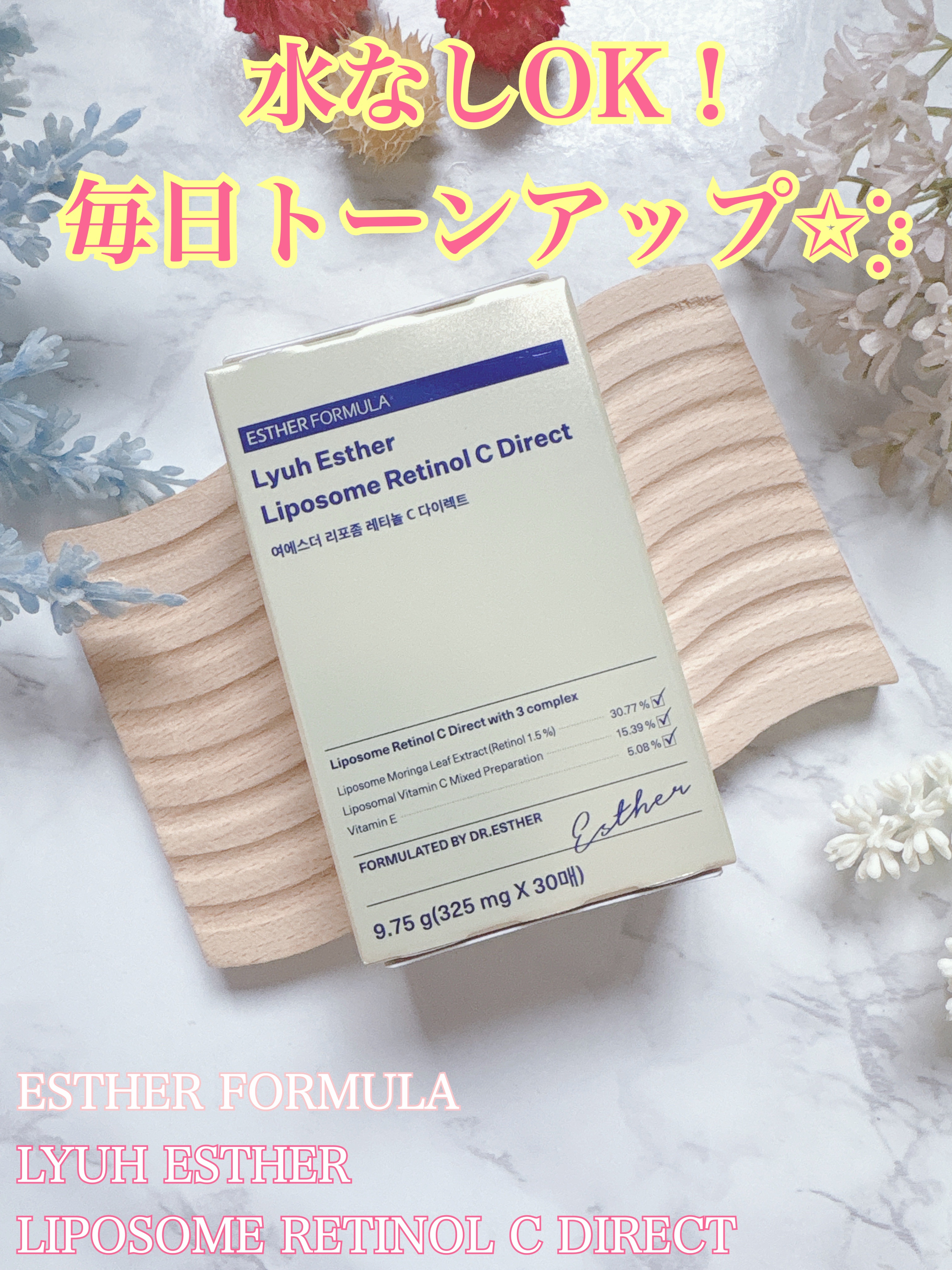 ヨエスターリポソームレチノールCダイレクトフィルム/ESTHER FORMULA/美容サプリメントを使ったクチコミ（1枚目）