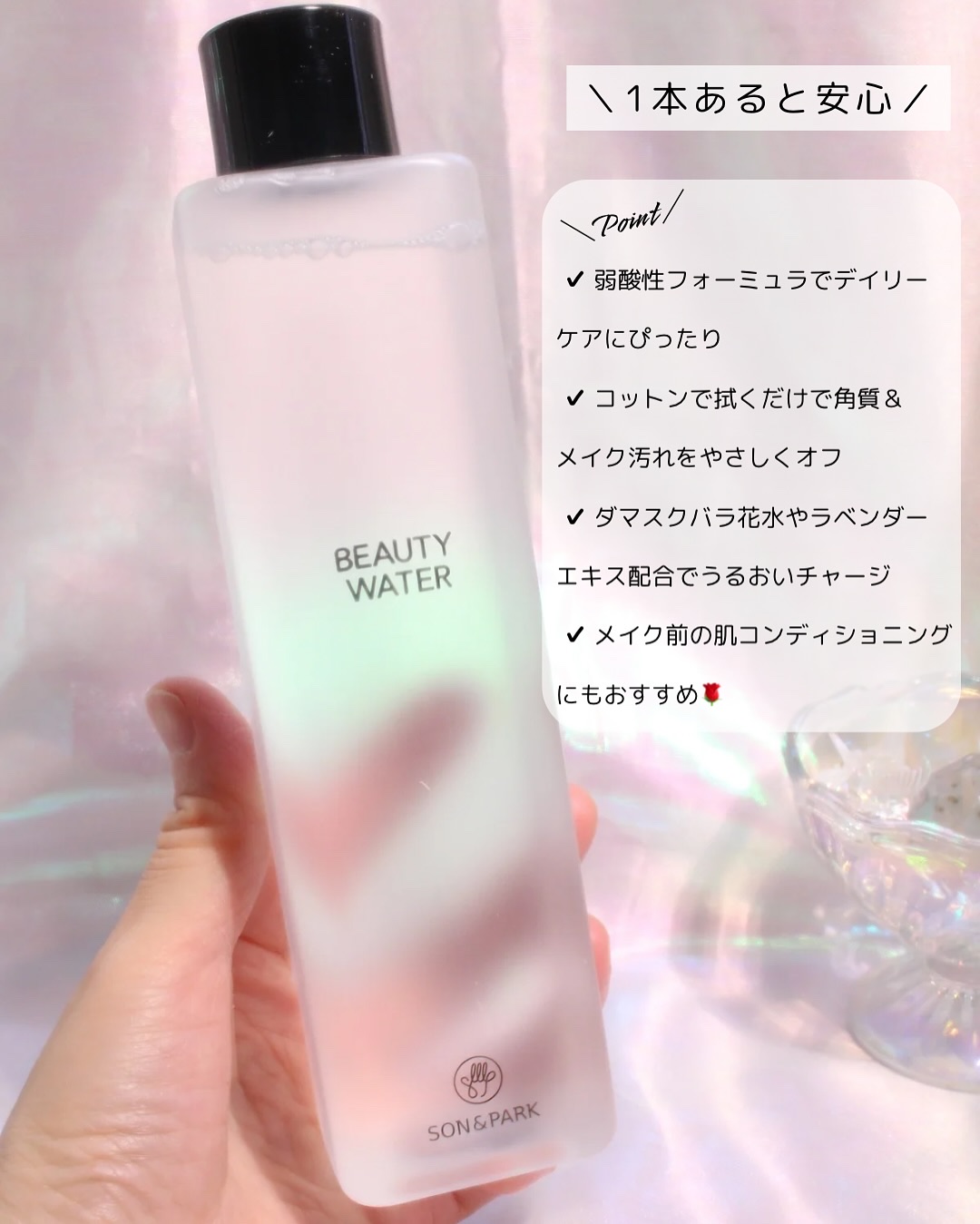 Beauty Water/SON&PARK/化粧水を使ったクチコミ（2枚目）