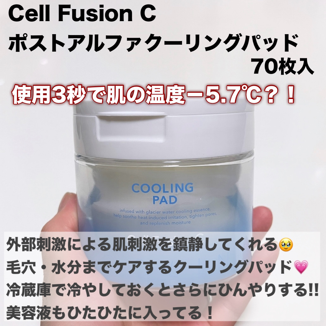 ポストアルファクーリングパッド/Cell Fusion C(セルフュージョンシー)/トナーパッドを使ったクチコミ（2枚目）