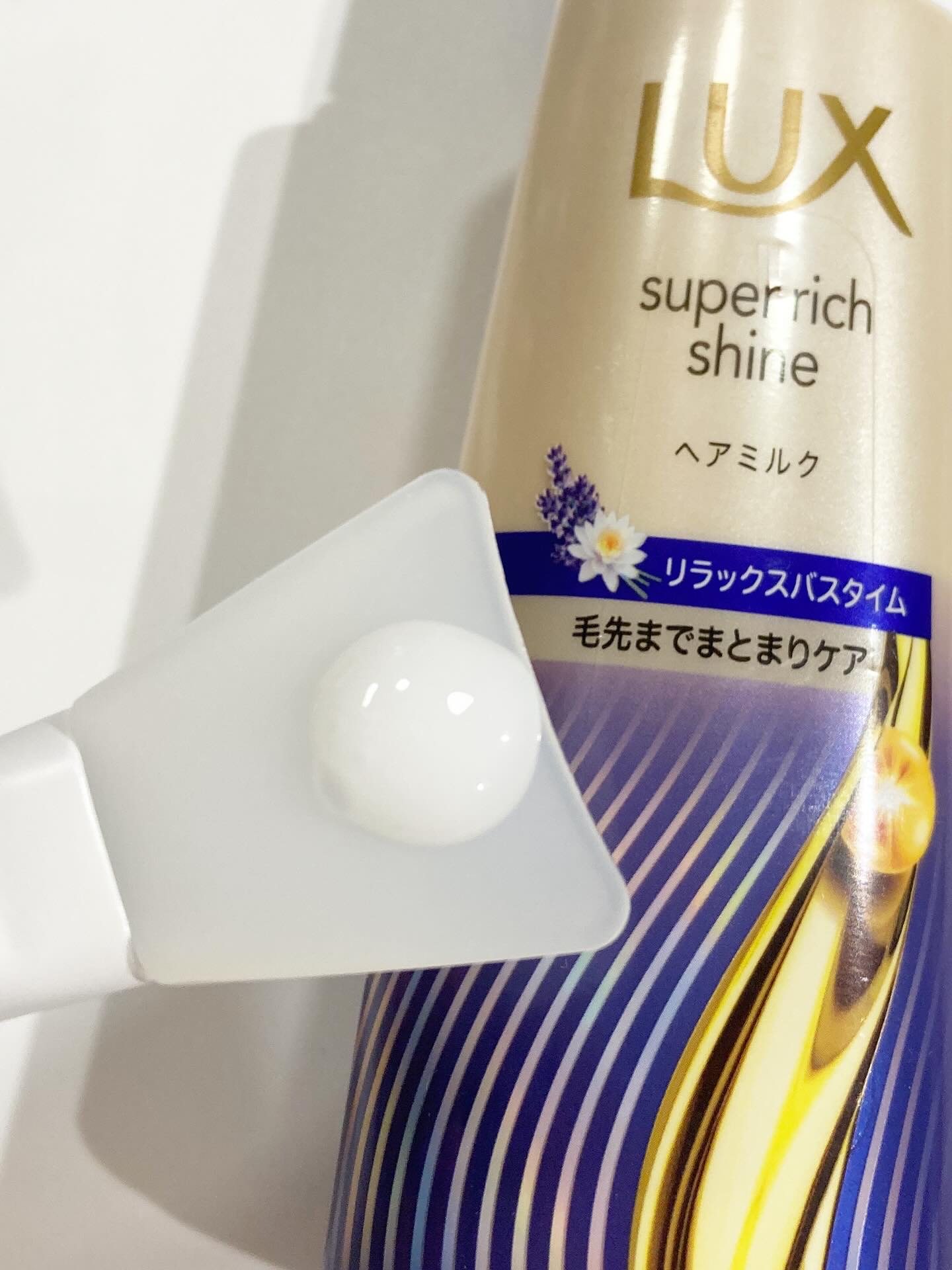 ラックス　スーパーリッチシャイン リラックスナイトケア　まとまりヘアミルク/LUX/ヘアミルクを使ったクチコミ（2枚目）