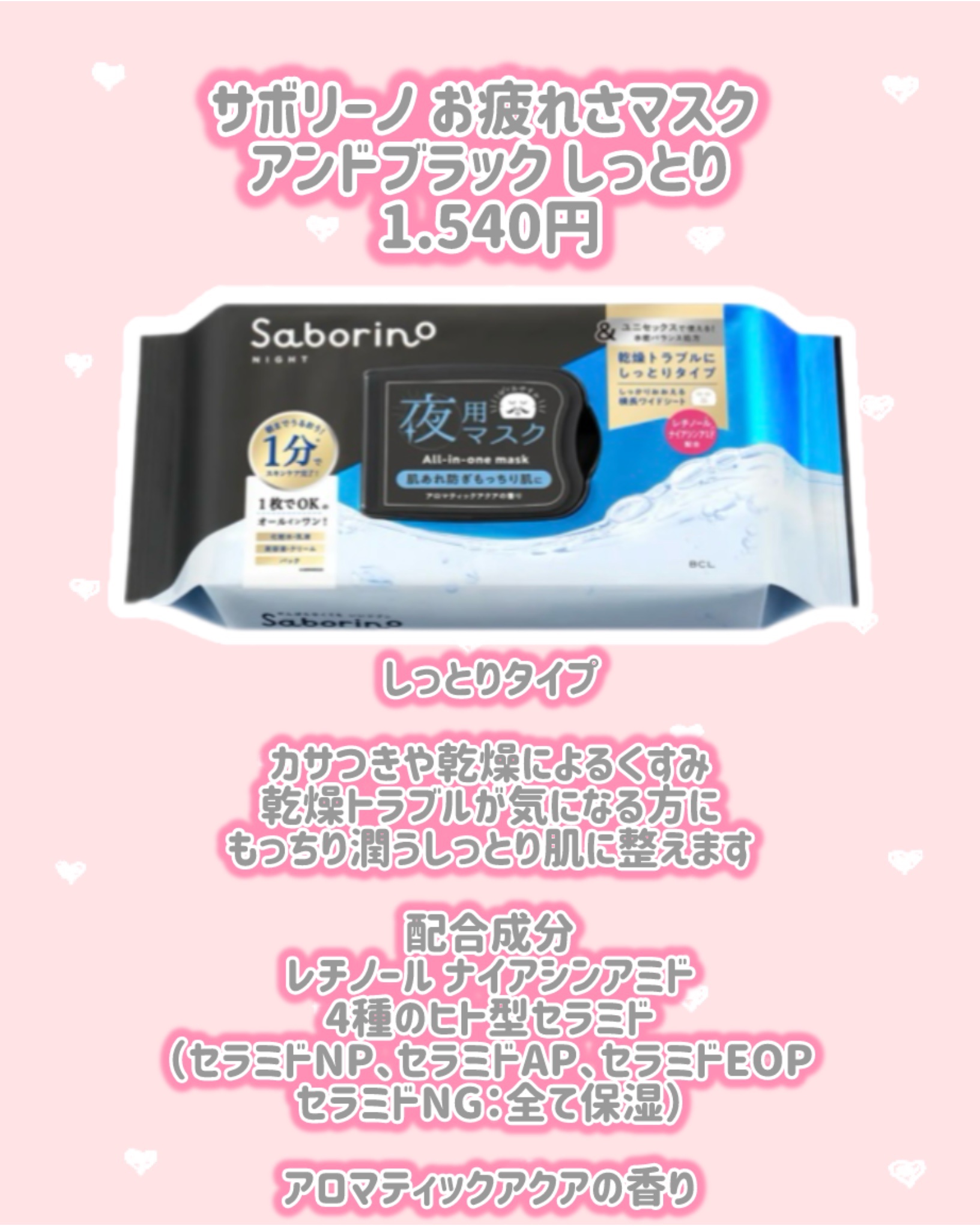 サボリーノ　お疲れさマスク アンドブラック サラサラ/サボリーノ/シートマスク・パックを使ったクチコミ（3枚目）