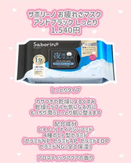 サボリーノ お疲れさマスク アンドブラック サラサラ/サボリーノ/シートマスク・パックを使ったクチコミ(3枚目)