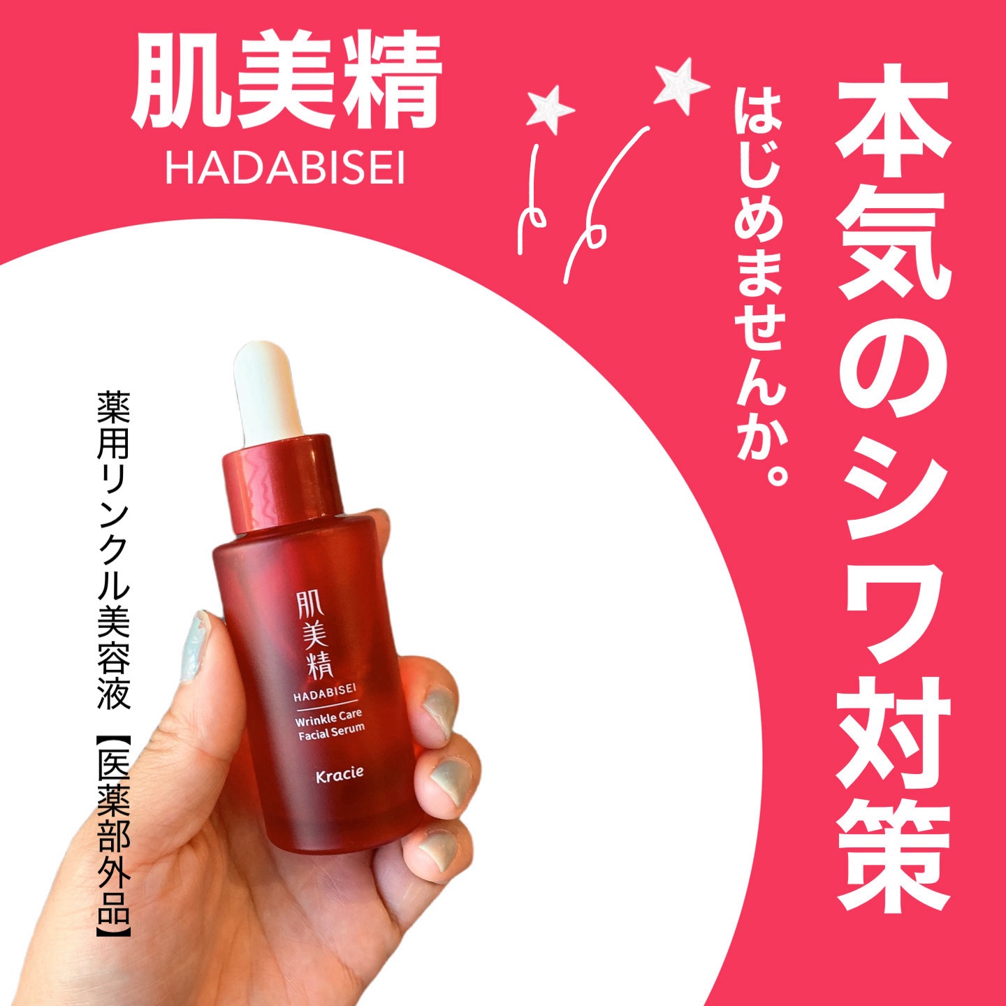 肌美精 薬用リンクル美容液 [医薬部外品]/肌美精/美容液を使ったクチコミ（1枚目）