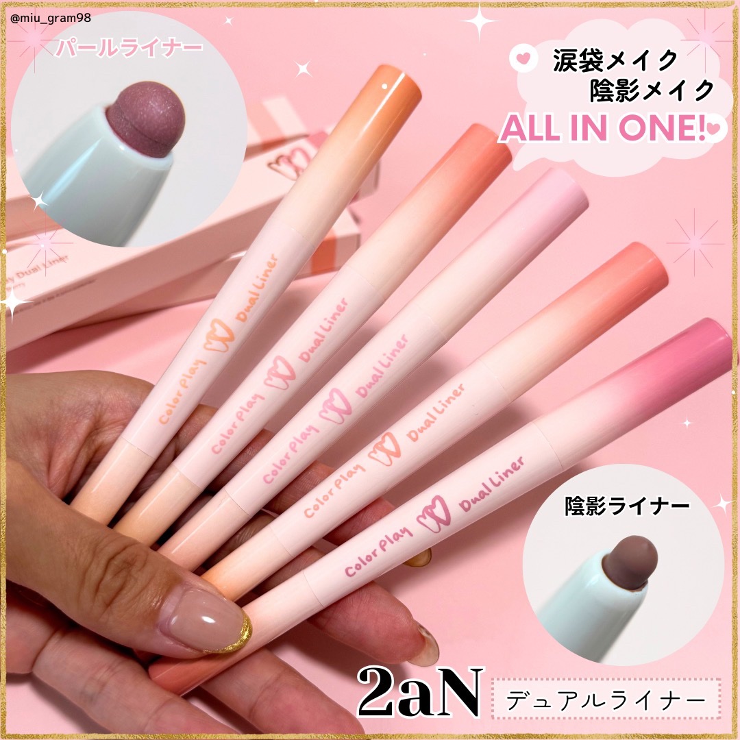 カラープレイデュアルライナー/2aN/スティックアイシャドウを使ったクチコミ（1枚目）