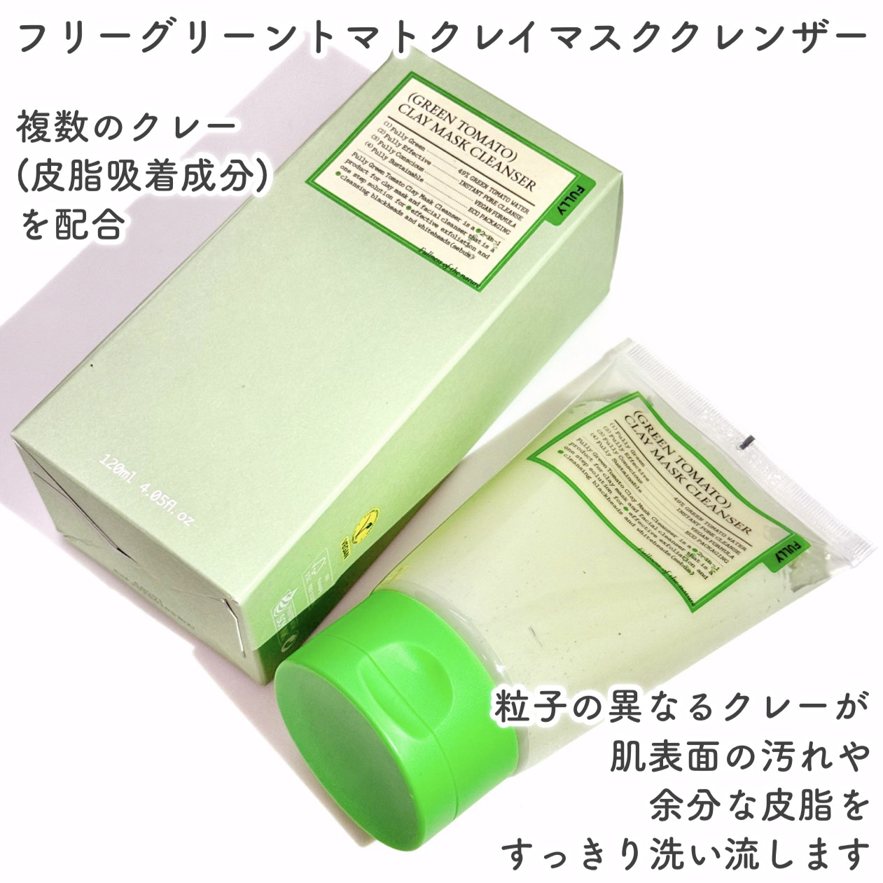 グリーントマトクレイマスククレンザー/FULLY/洗い流すパック・マスクを使ったクチコミ（2枚目）