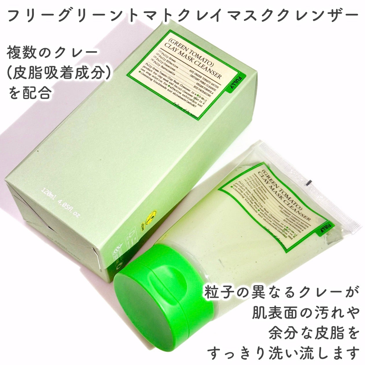 グリーントマトクレイマスククレンザー/FULLY/洗い流すパック・マスクを使ったクチコミ(2枚目)